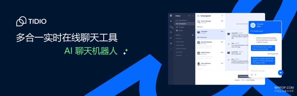 Tidio - 实时在线聊天工具（AI 聊天机器人） - 插件资源 - 1