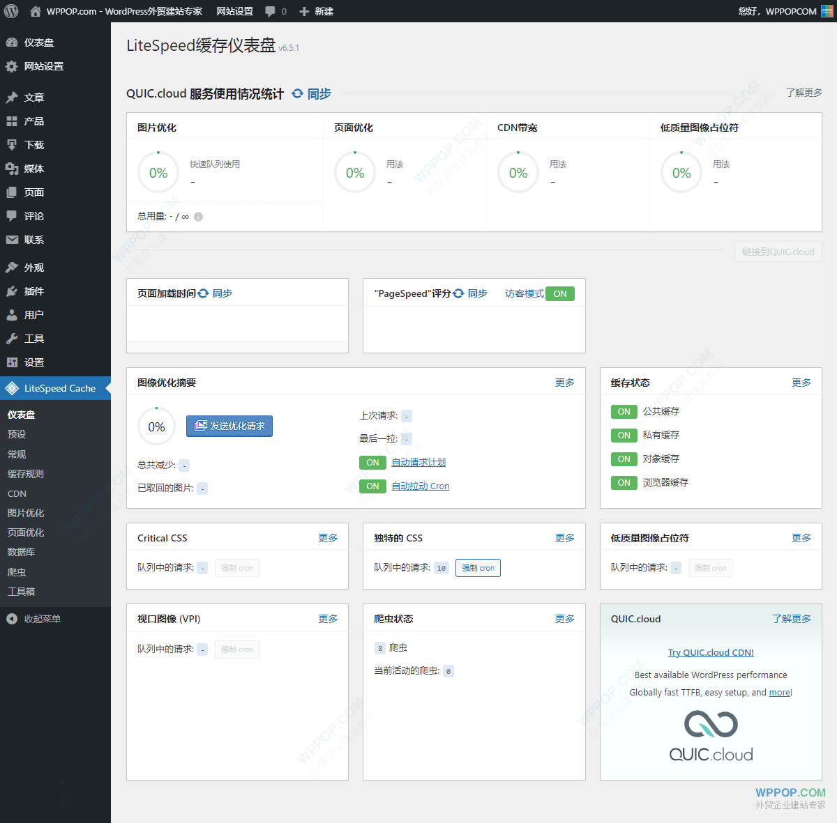 WordPress缓存优化加速插件 - LiteSpeed Cache 使用教程 - 建站教程 - 2