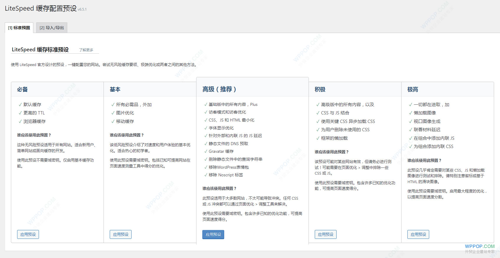 WordPress缓存优化加速插件 - LiteSpeed Cache 使用教程 - 建站教程 - 3