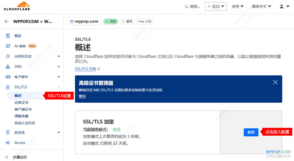  CloudFlare 导致“重定向的次数过多”的问题解决方法 - 常见问题 - 3