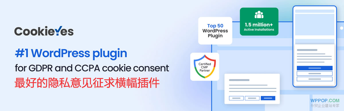 WordPress GDPR/CCPA 隐私意见征求横幅插件 - CookieYes - 插件资源 - 1